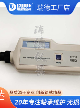 TT63A测振仪工业级设备振动测量仪TD-63A/TM63A/GM63A手持