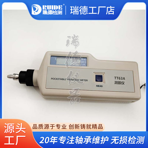 TT63A测振仪工业级设备振动测量仪TD-63A/TM63A/GM63A手持