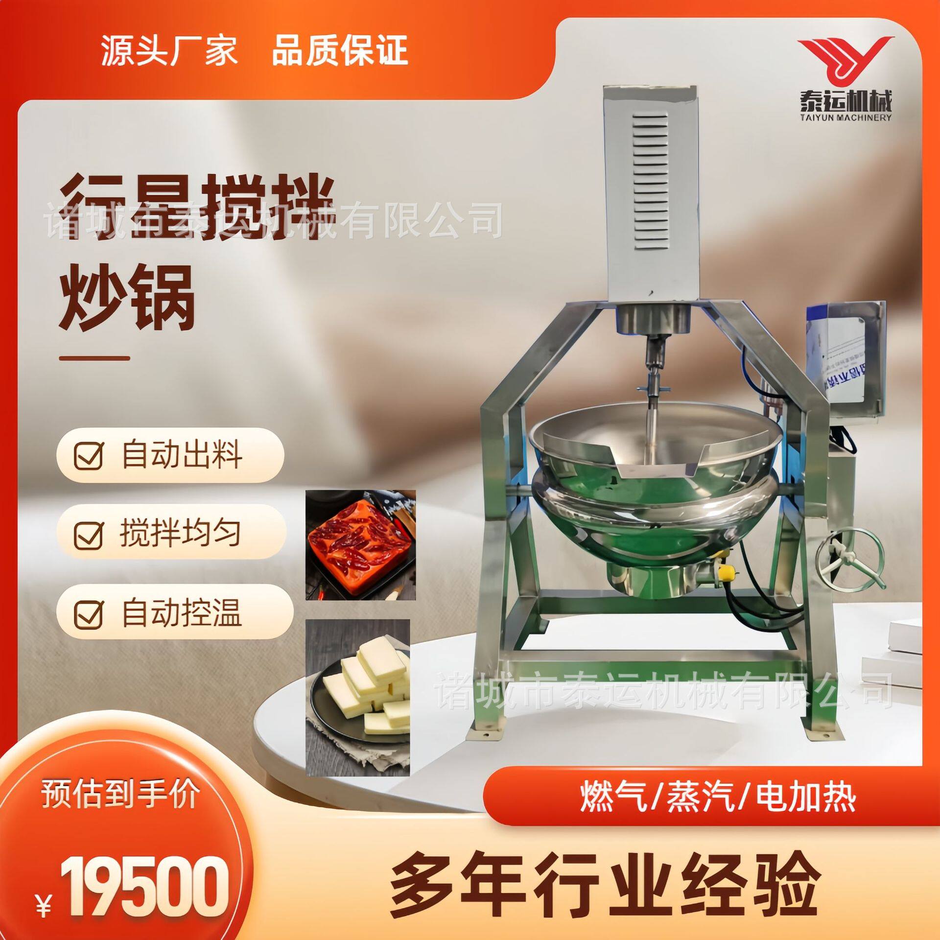 肉丁辣椒酱炒锅即食羊杂羊肉全自动炒锅大型卤肉锅设备木薯粉炒锅