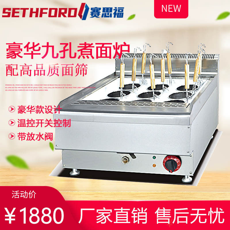 668台式电热九眼煮面炉商用九孔煮面机煮馄饨水饺烫菜锅汤粉面炉