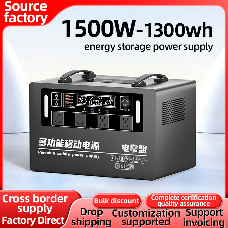户外移动电源1500W110V欧规OEM贴牌定制源头工厂支持小单打样储能