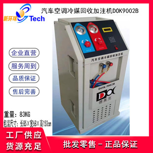 格林斯汽车空调冷媒回收加注机汽车冷媒回收净化加注机DOK9002B/C