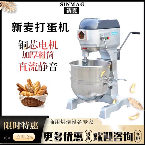 无锡新麦打蛋搅拌奶油机SM-