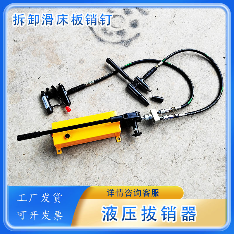 YBX-60液压拔销器拆卸滑床板销钉 可顶可拔尖轨销钉拔出器,五金/工具,液压机/油压机,淘宝优惠券,粉丝福利购,淘宝优惠卷