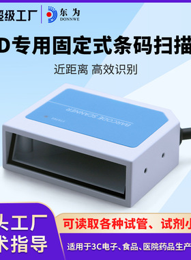 东为EP2510IVD条码识别模块医院试管小条码嵌入式一维扫描模组