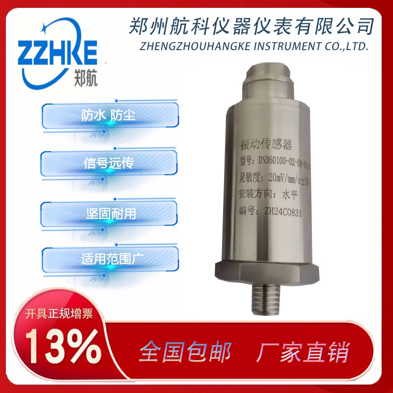 20mV/mm/S±5% 振动速度传感器 DN360100-02-04-01-01-050