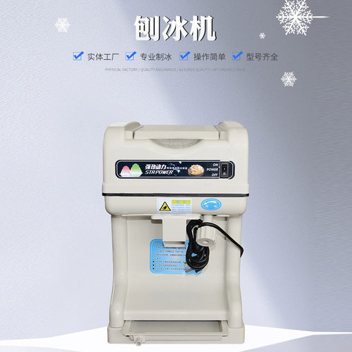 厂家全自动小型刨冰机直沙冰机家商用碎冰机摆摊饮品奶茶店碎冰机