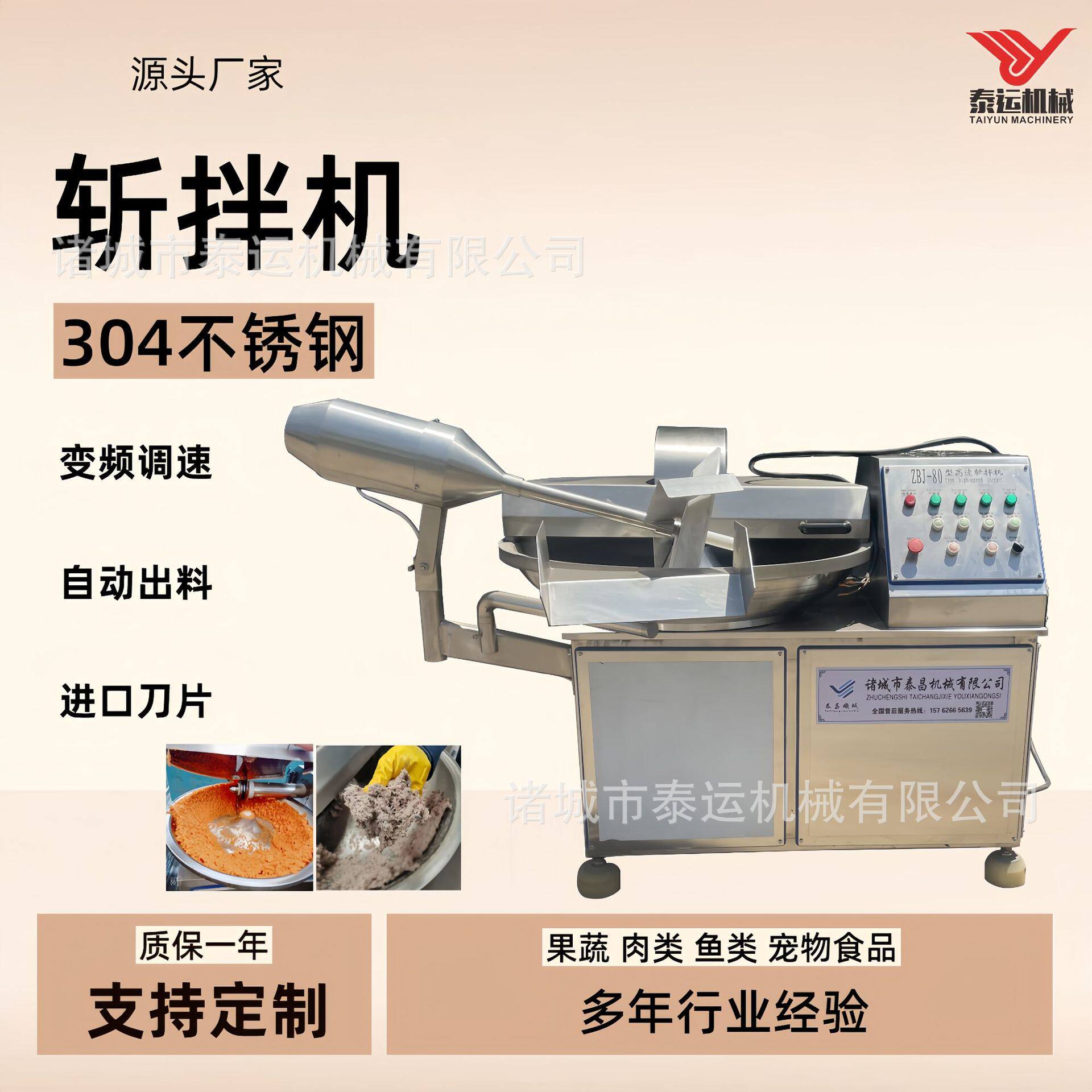 烧鱼板鱼肠斩拌机高速包子馅肉浆斩切机变频调速芋头花生斩碎机