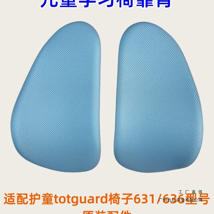 适配护童学习椅椅背坐垫totguard儿童椅座垫原装爱果乐黑白调靠背