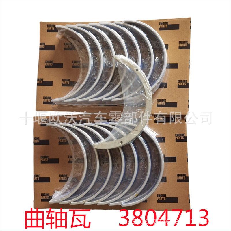 适用于康明斯QST30发动机配件曲轴瓦3804713mainbearingset