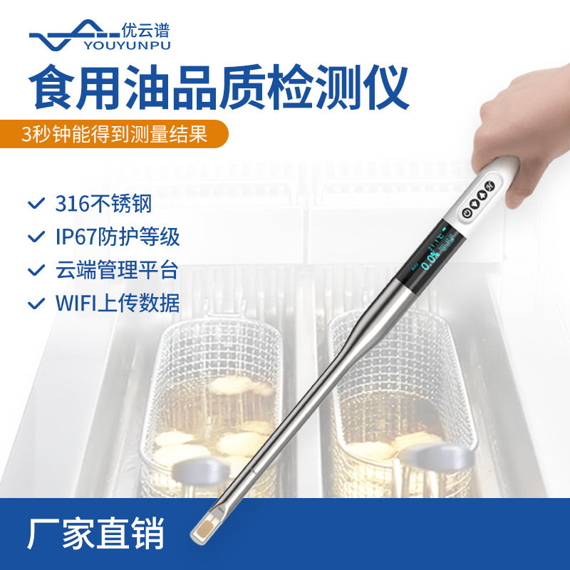 食用油品质检测仪劣质油鉴别仪油品极性分析仪煎炸油质量测试仪器,包装,五金配件包装,淘宝优惠券,粉丝福利购,淘宝优惠卷