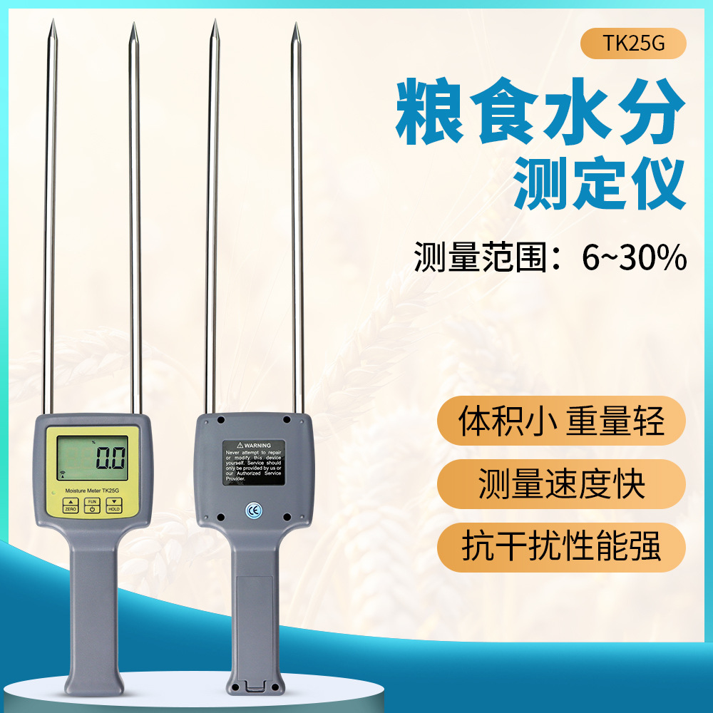 TK25G粮食水份仪大米玉米小麦大麦谷物油菜籽高粱大豆水份检测仪