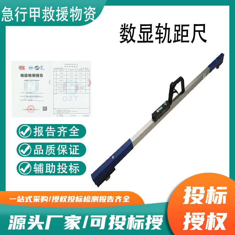 铁路测量用具GF2836S数显轨距尺捷式轨距尺轨距测量尺电子轨道尺