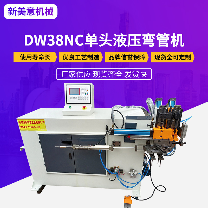 DW38NC单头液压弯管机 数控不锈钢金属折弯机管件钢管冷弯机供应