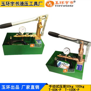 50K 100K P手动试压泵100KG PPR水管打压T 水压机管道压力泵