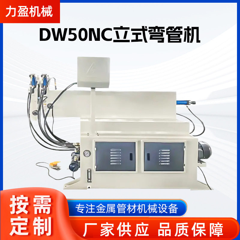 DW50NC立式弯管机折弯机金属管材钢筋调直机工厂全自动弯管机设备,五金/工具,液压机/油压机,淘宝优惠券,粉丝福利购,淘宝优惠卷