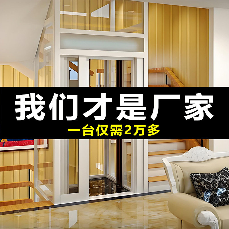 家用电梯二三四五层观光小型液压曳引室内外复式自建房别墅升降梯
