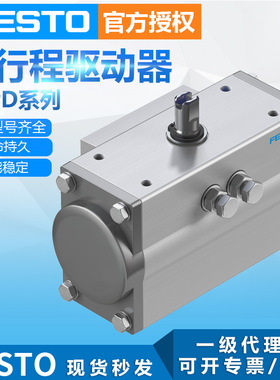 定制摆动驱动器原装DFPD系列角行程驱动器摆动气缸FESTO费斯托