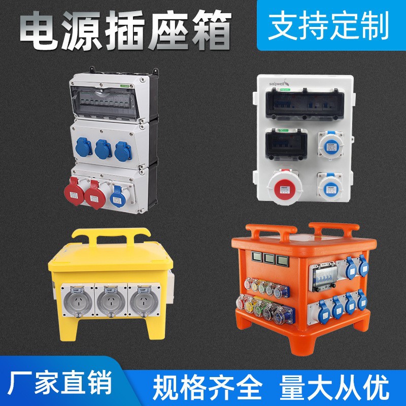 斯普便携式防水塑料航空插座箱手提移动工业插座配电箱检修电源箱