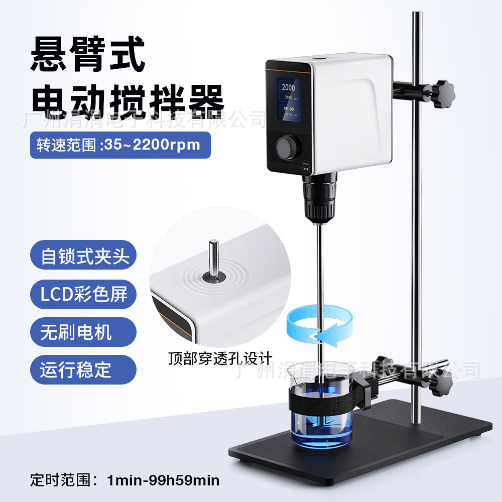 欧规悬臂式电动搅拌器顶部穿孔带烧杯夹实验室小型搅拌机