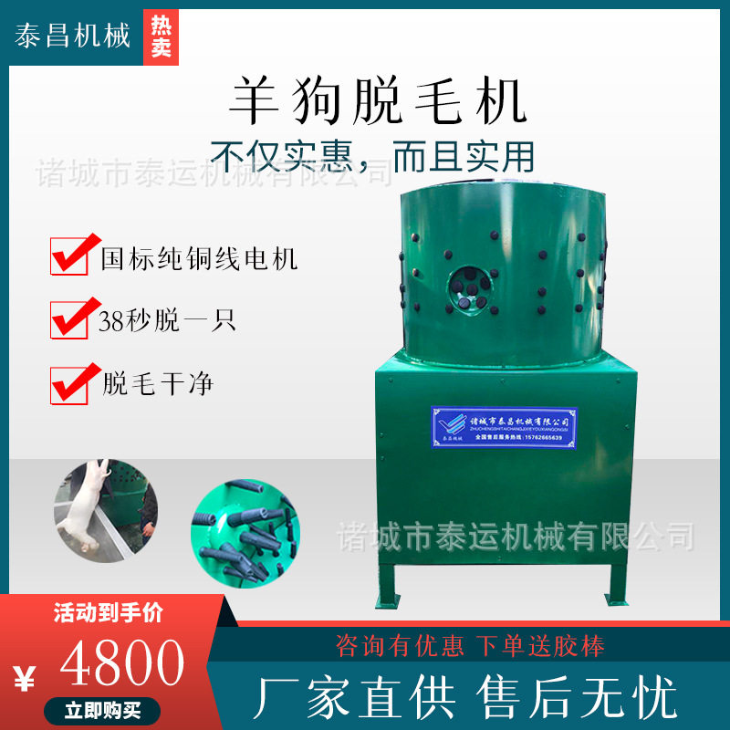 黑山羊脱毛机半自动羊狗打毛机杀羊去毛器大金山屠宰羊脱毛机