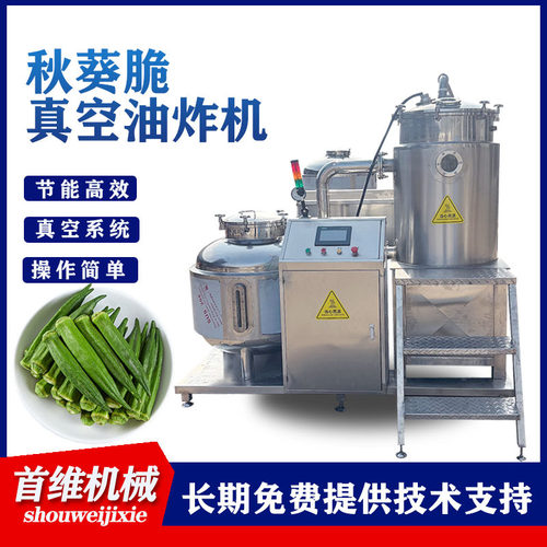 果蔬脆低温油炸机 黄瓜脆条真空油炸设备 小银鱼低温油炸炉