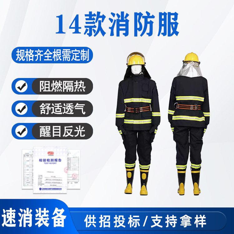 消防服14款6件套消防灭火防护服17式消防战斗服防火隔热服站套装