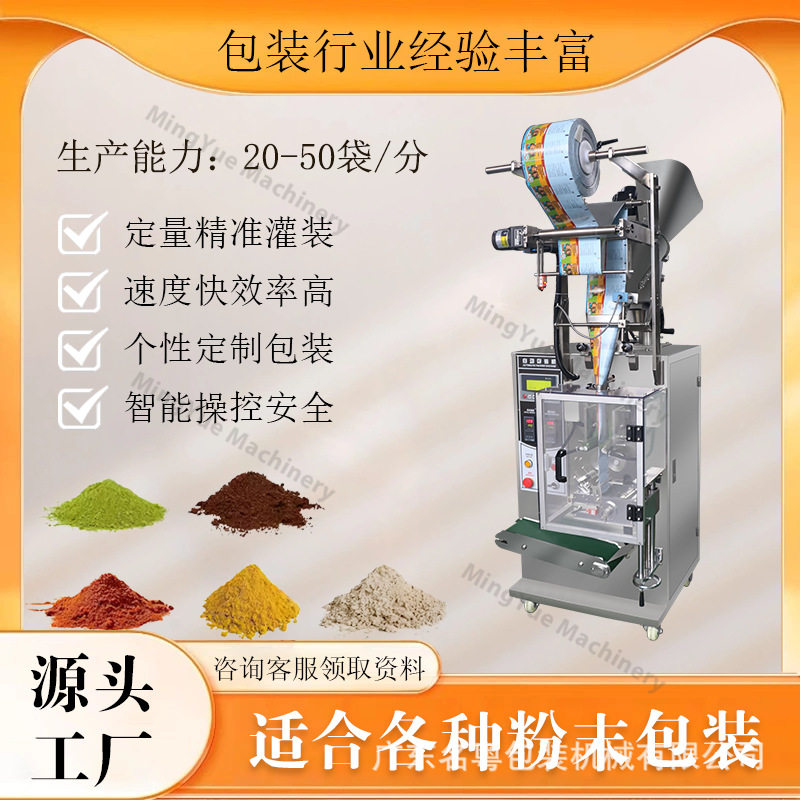 袋装辣椒粉调味料粉末食品包装机 工厂直供全自动小型立式粉末机