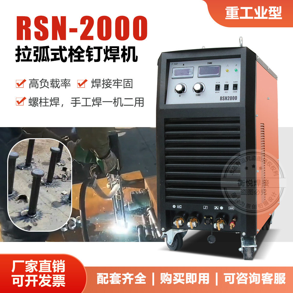 2500拉弧螺柱焊机焊接机植钉机重型钢结构楼层板栓钉螺柱焊机