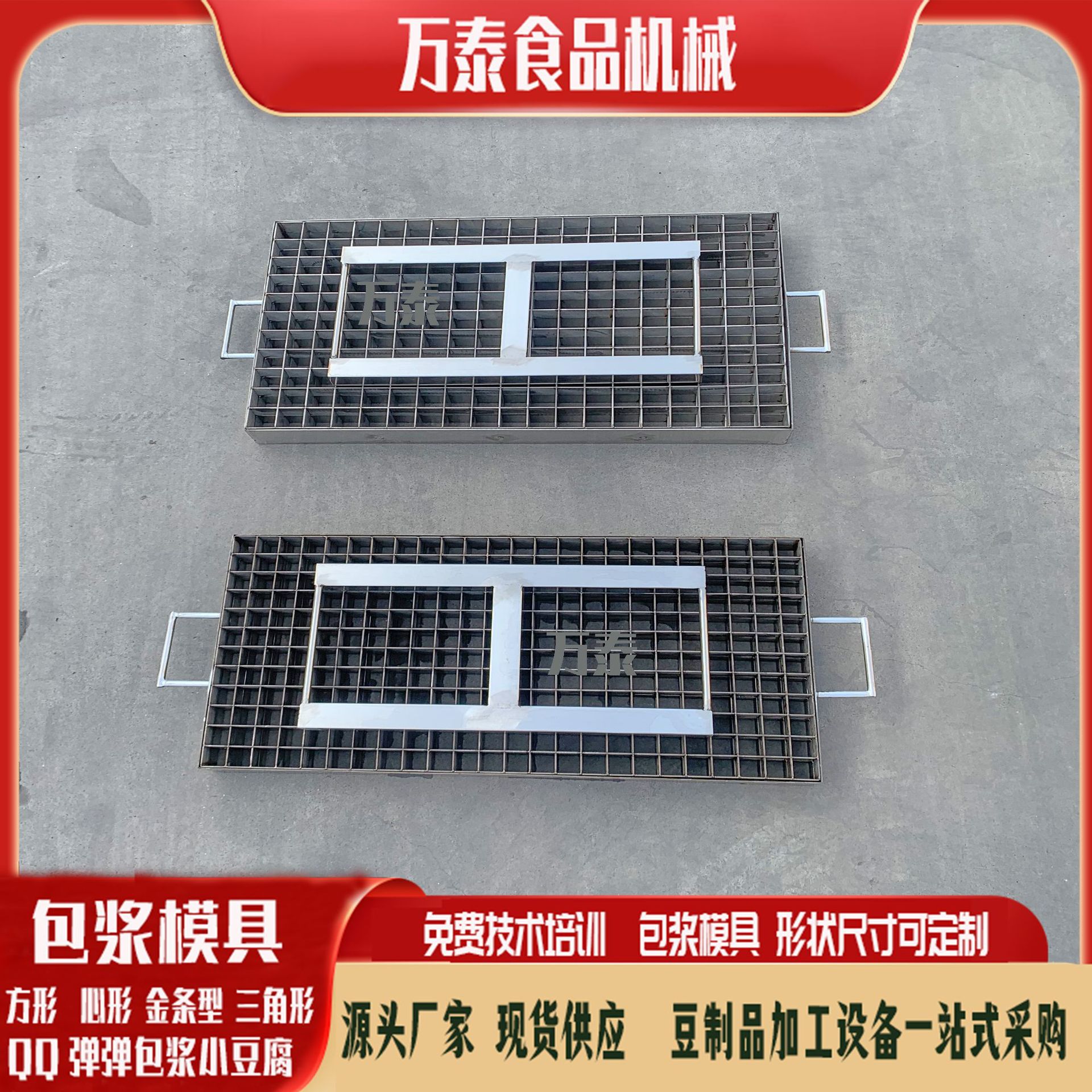 源头厂家豆制品机械设备包浆豆腐模具包浆豆腐豆干压榨机豆腐机