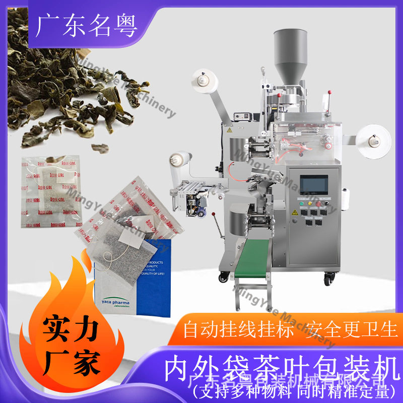 小袋装铁观音茶包分装机 全自动带线带标内外袋茶叶多功能包装机
