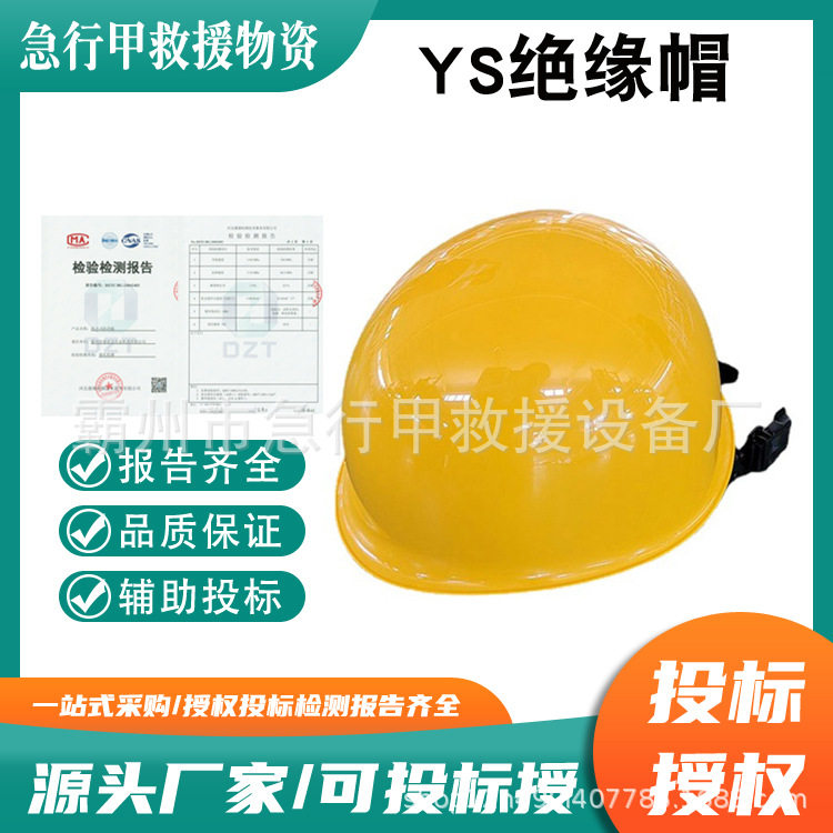 YS125-02-01绝缘安全帽电工防护安全盔YS125-03-01带电作业绝缘帽