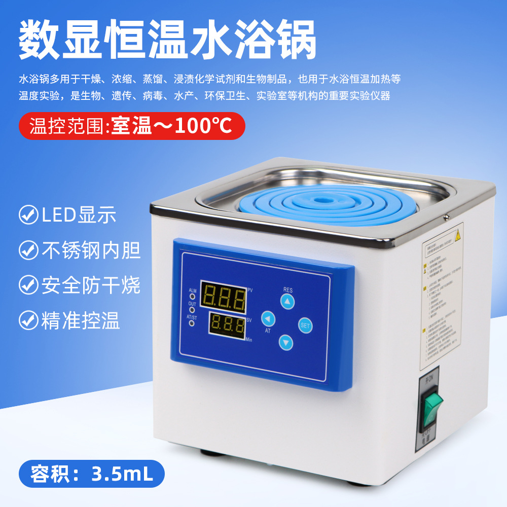 实验室高精度多种模式数显电热恒温水浴锅室温100度水产环保水浴