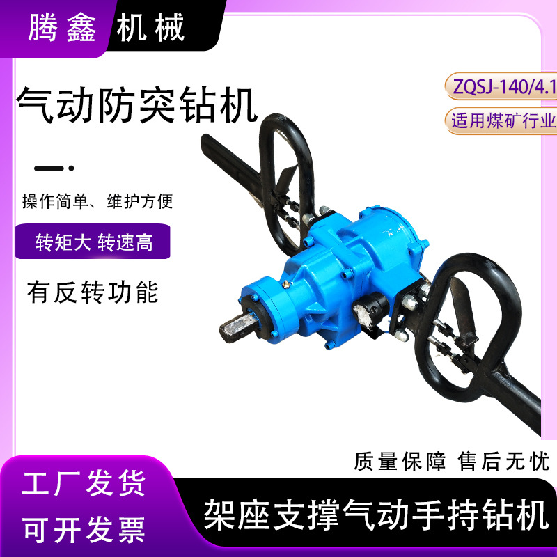 矿用防突钻机 ZQSJ-140/4.1型架柱支撑气动手持式钻机 气动式钻机