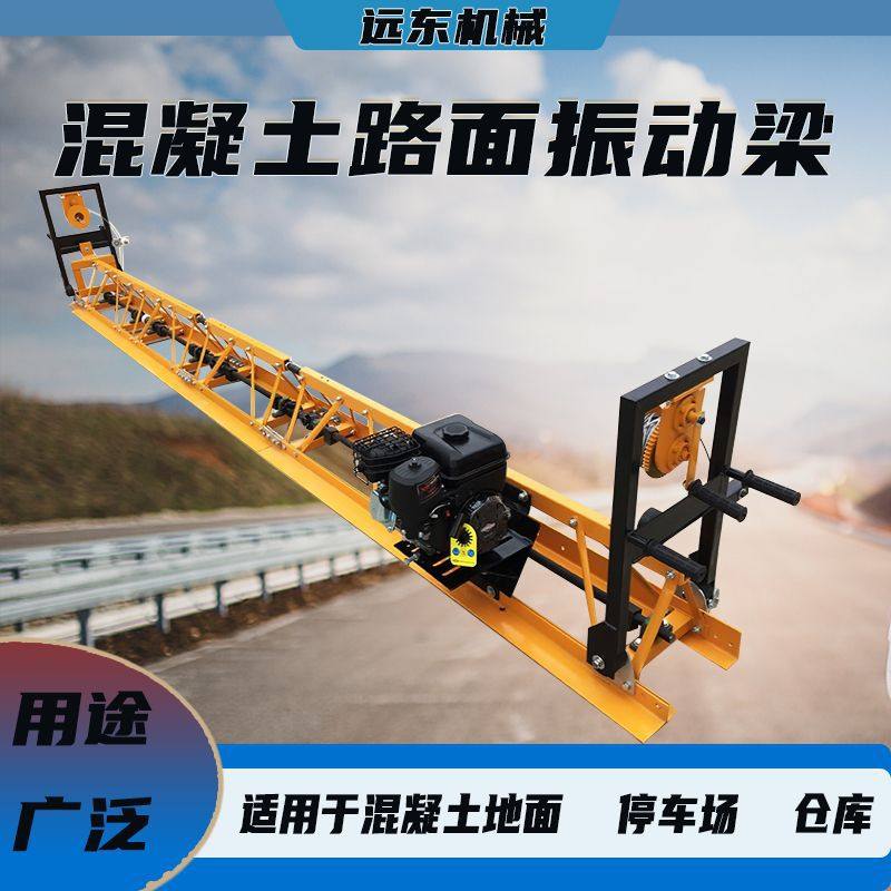 混凝土路面振动梁混泥土震动梁水泥路面整平振捣框架式汽油振动梁,五金/工具,摊铺机械,淘宝优惠券,粉丝福利购,淘宝优惠卷