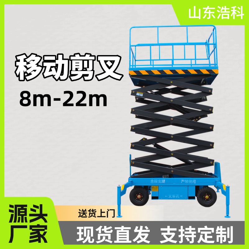 移动式升降平台液压小型维修登高车剪叉式高空作业升降机可移动