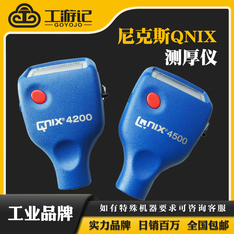 德国尼克斯QNIX4200/qnix4500涂层测厚仪 油漆膜厚仪进口漆膜仪
