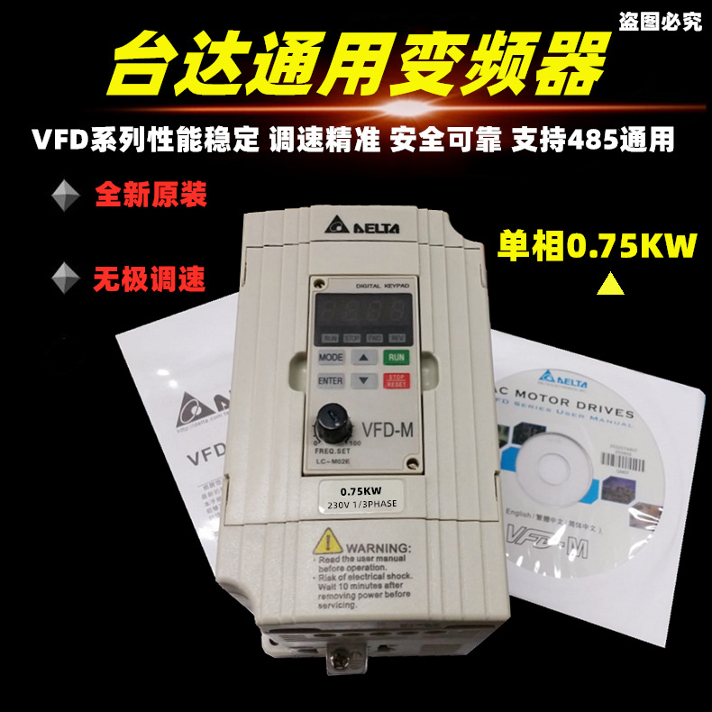 议价 全新正品台达变频器 VFD-M 0.75KW 单相220V 电机调速控制器