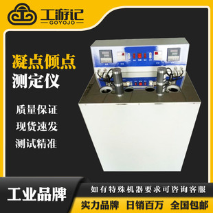 全自动凝点倾点测定仪石油柴油凝点冷滤点测试仪润滑油绝缘油检测