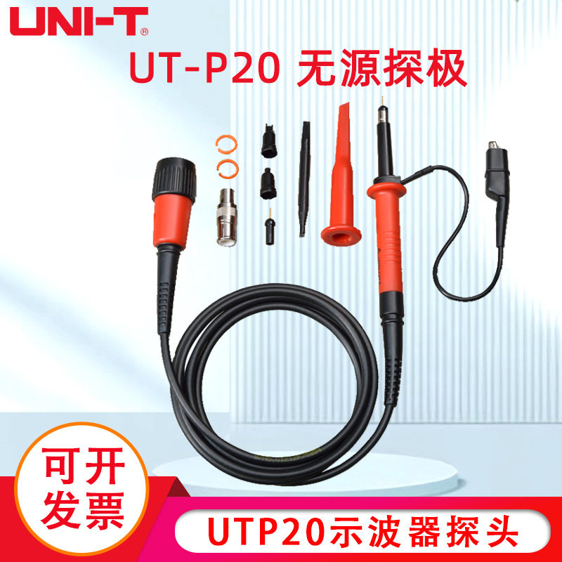 UNI-T优利德UT-P20 无源探头250MHz带宽/1.5kV UTP20示波器探头