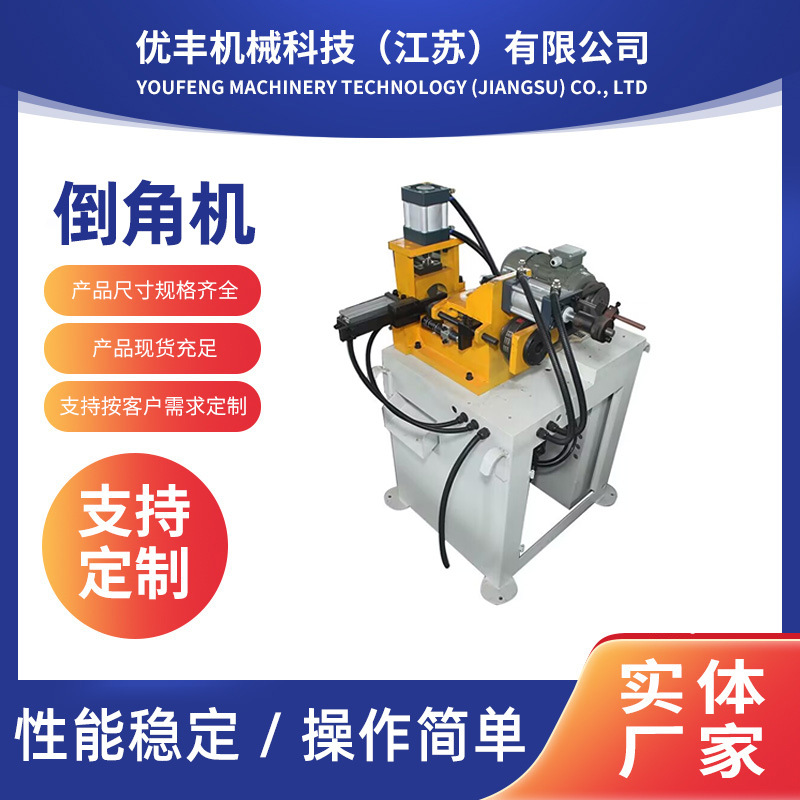 倒角机金属管材弯管成型设备钢管倒角机铝管圆管双头倒角机