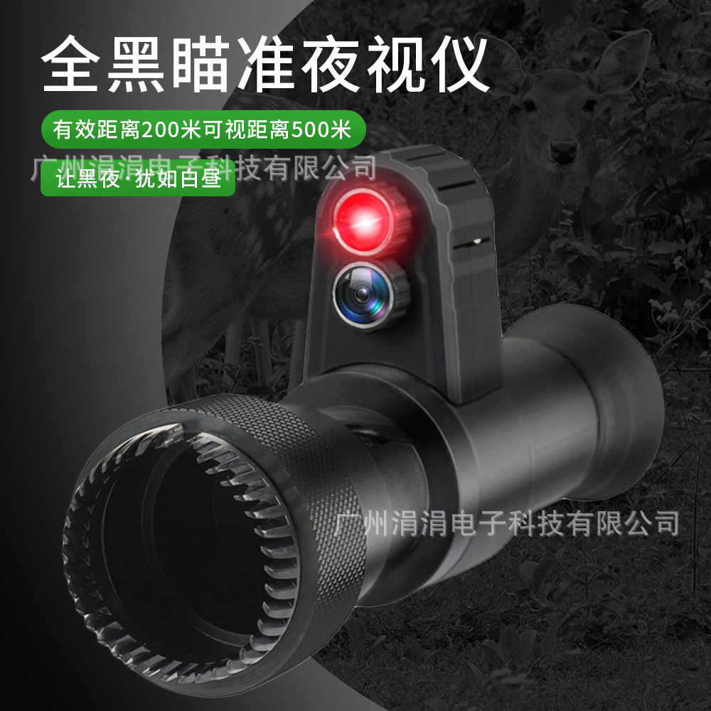 全黑瞄准夜视仪 十字光标准星系统夜视仪 红外夜视仪侦查仪