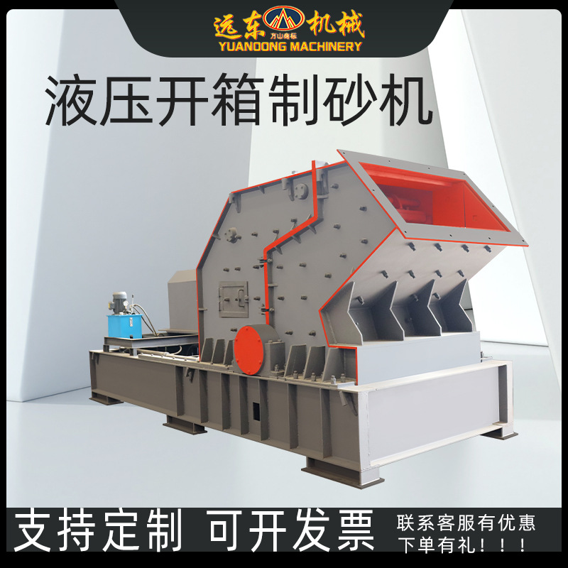 建筑石子高效细碎机 石灰石河卵石反击式打砂机 液压开箱式制砂机