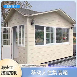 移动住人集装箱度假房活动房办公室 移动房简易房 民宿活动房景新