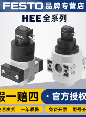 FESTO费斯托软起动闸阀控制阀门HEE-1/2-D-MIDI-24气动电控开关阀