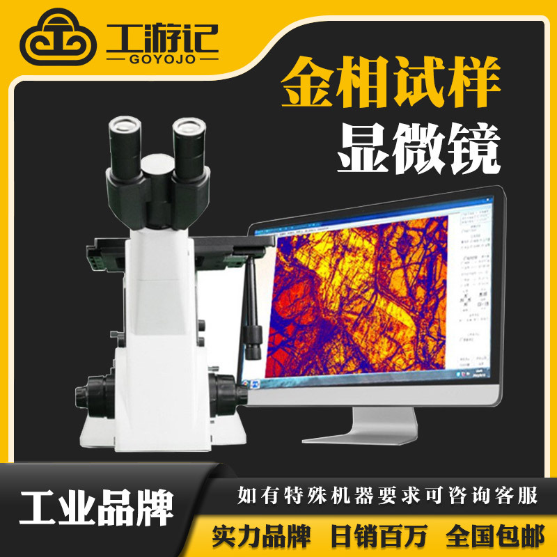 正置三目金相显微镜测量同轴光专业工业检测实验室高倍光学仪器