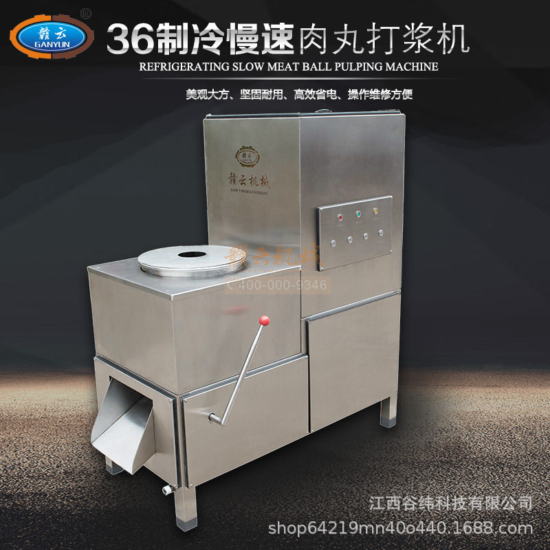 赣云牌36型制冷式慢速肉丸打浆机商用多功能鱼滑虾滑牛肉丸制浆机