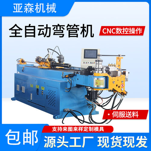 机械设备伺服全自动弯管机金属钢管成型加工折弯机CNC数控铝型材