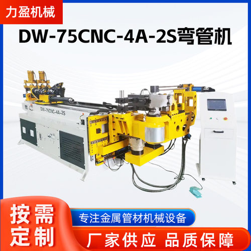 DW-75CNC-4A-2S弯管机机械金属数控液压弯管机伺服送料不锈钢管