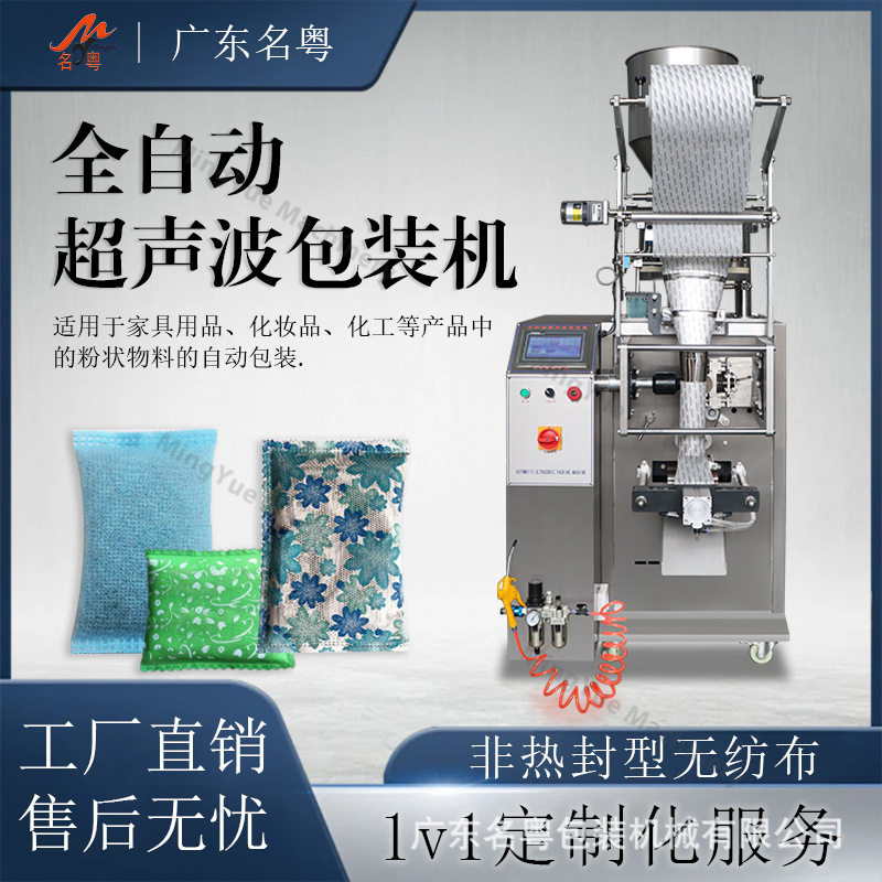 超声波无纺布干燥剂防潮珠量杯包装机 无纺布活性炭超声波立式机